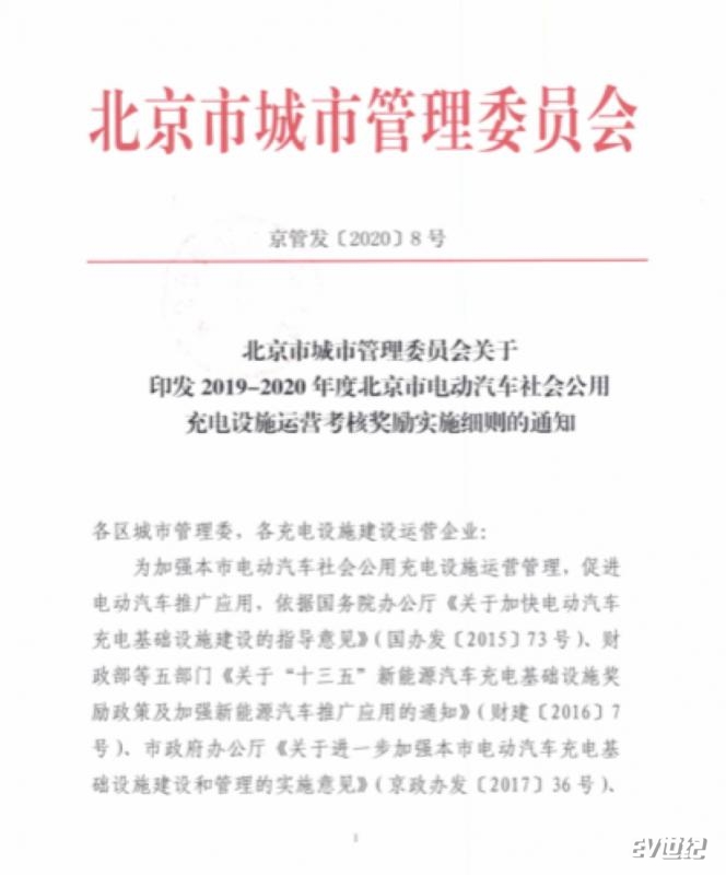 北京充电设施建设及运营补助新政加码产业推进，北京企业建设推广迎来新机遇