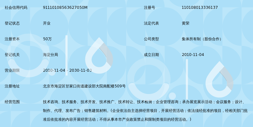 北京中建建科信息技术发展中心 赋能北京企业建设推广的数字化引擎